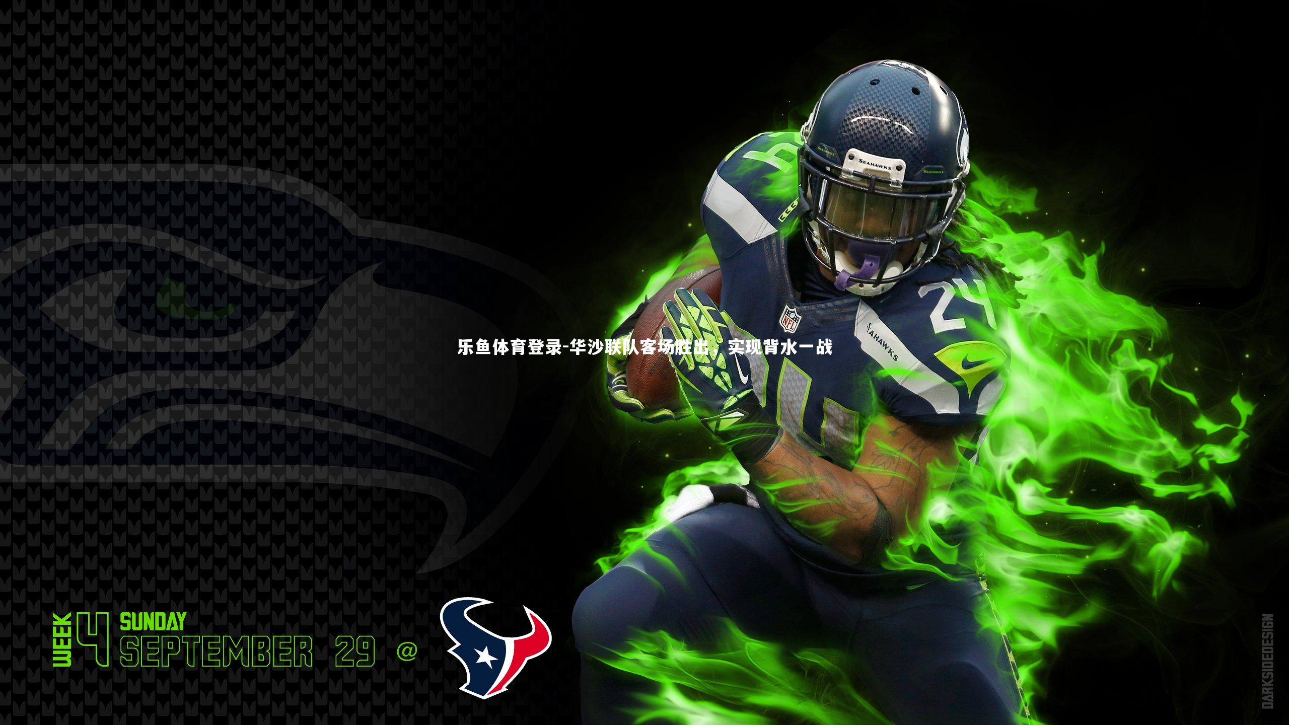 华沙联队客场胜出,实现背水一战