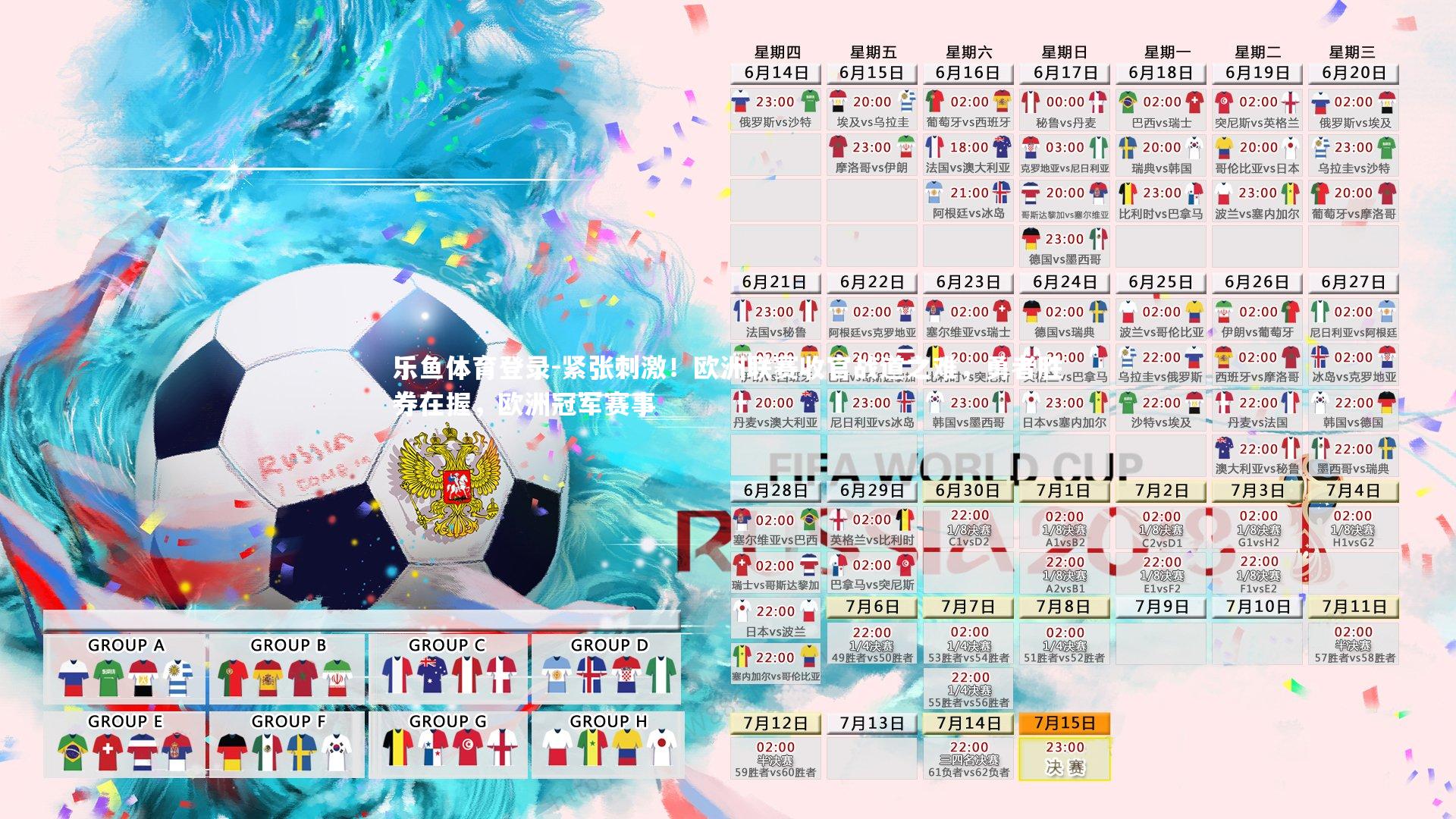 乐鱼体育登录-紧张刺激！欧洲联赛收官战道之难，勇者胜券在握，欧洲冠军赛事