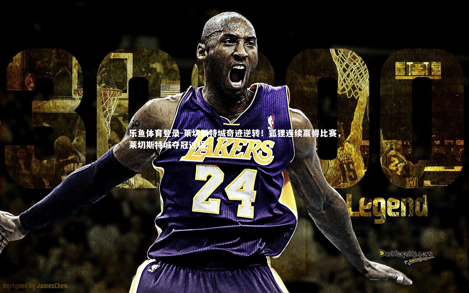 莱切斯特城奇迹逆转！狐狸连续赢得比赛，莱切斯特城夺冠过程